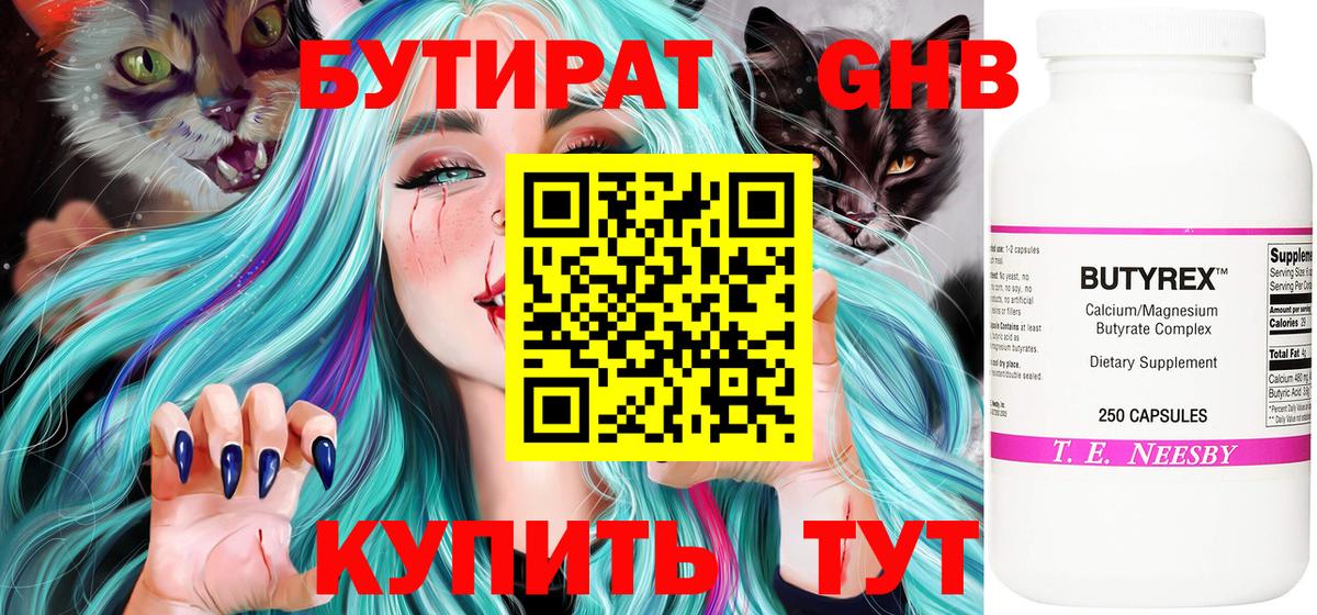 Бутират буратино Чистополь