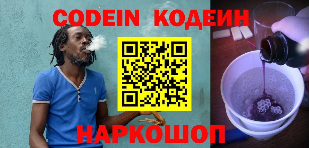 купить наркотики сайты  Codein Purple Drank  Кодеин Purple Drank  Вход с VPN  Чистополь 
