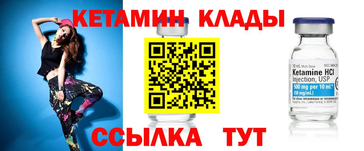 Кетамин VHQ Чистополь