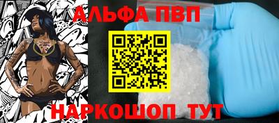альфа пвп Будённовск