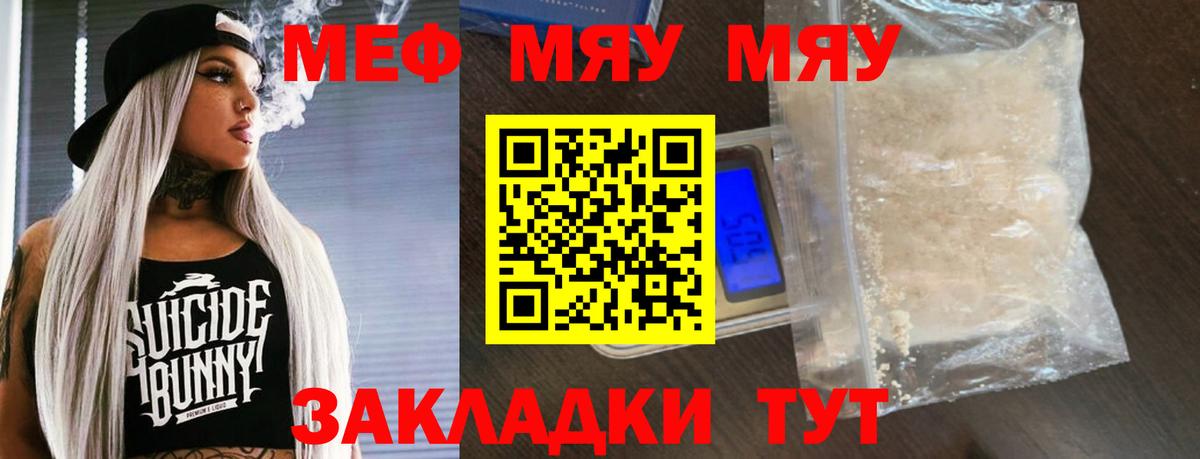 Меф мяу мяу  Чистополь