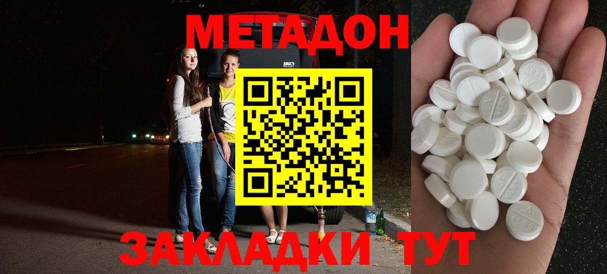 Метадон белоснежный  МЕТАДОН белоснежный  Чистополь  Вход с VPN 